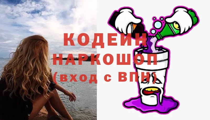 shop состав  Кисловодск  Codein Purple Drank  ОМГ ОМГ зеркало 